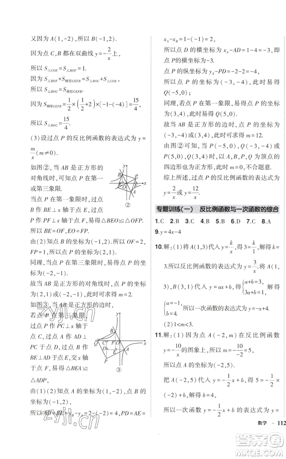 吉林教育出版社2022秋季狀元成才路創(chuàng)優(yōu)作業(yè)九年級上冊數(shù)學湘教版參考答案