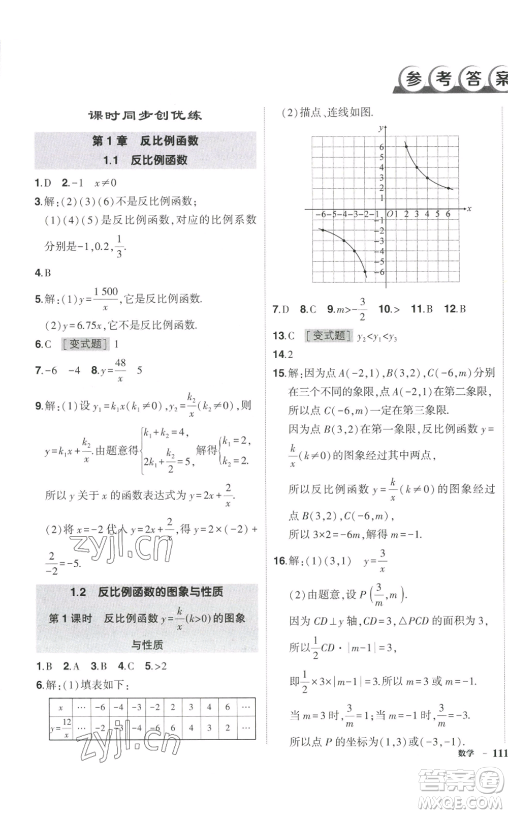 吉林教育出版社2022秋季狀元成才路創(chuàng)優(yōu)作業(yè)九年級上冊數(shù)學湘教版參考答案