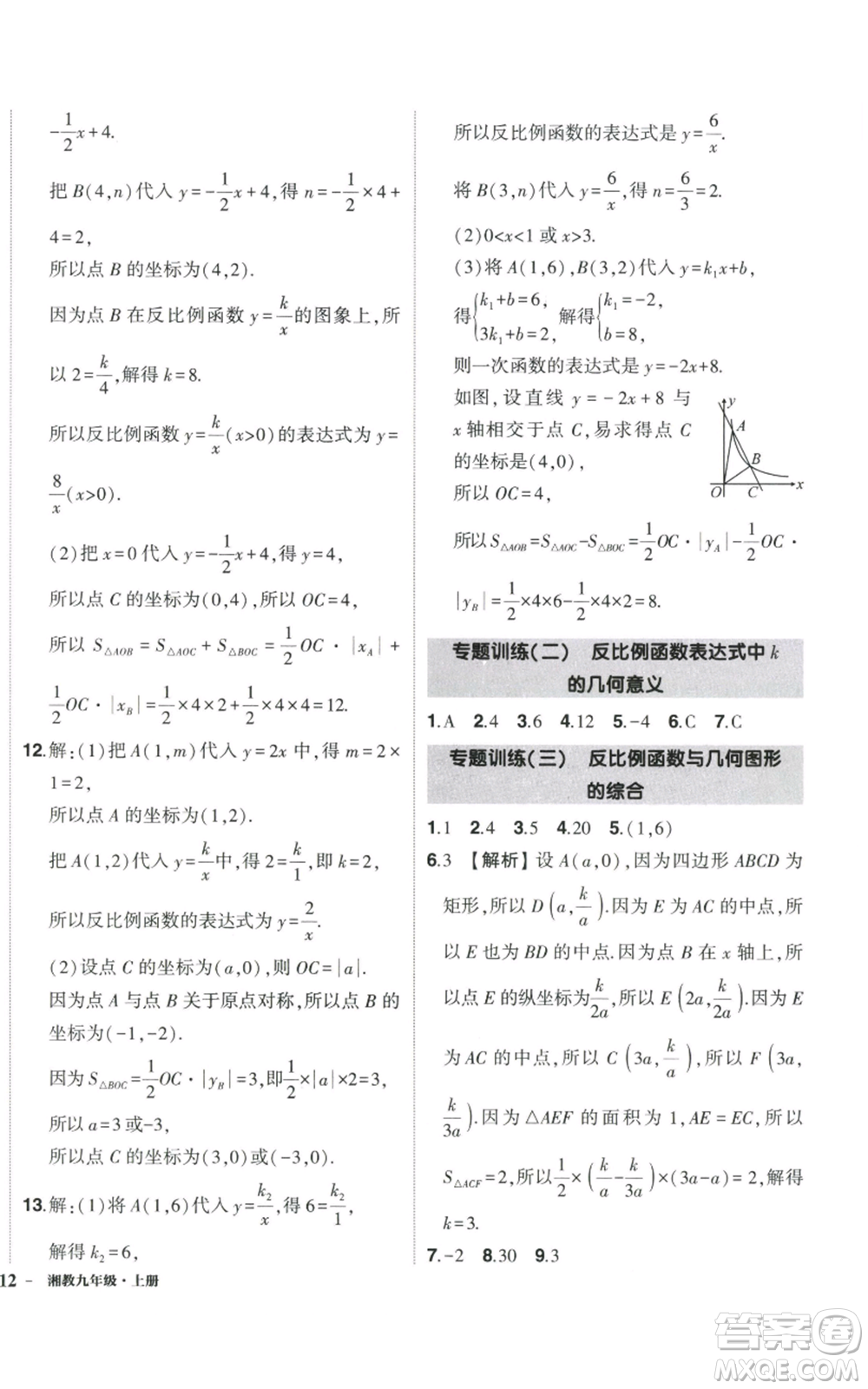 吉林教育出版社2022秋季狀元成才路創(chuàng)優(yōu)作業(yè)九年級上冊數(shù)學湘教版參考答案