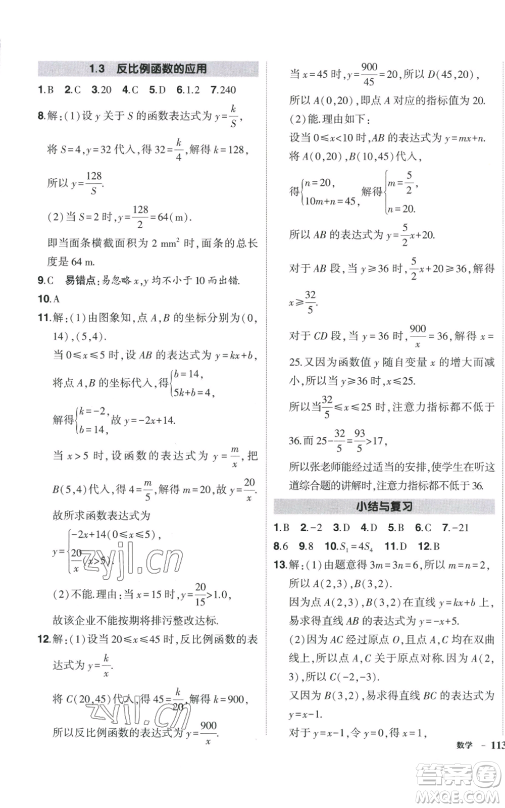 吉林教育出版社2022秋季狀元成才路創(chuàng)優(yōu)作業(yè)九年級上冊數(shù)學湘教版參考答案