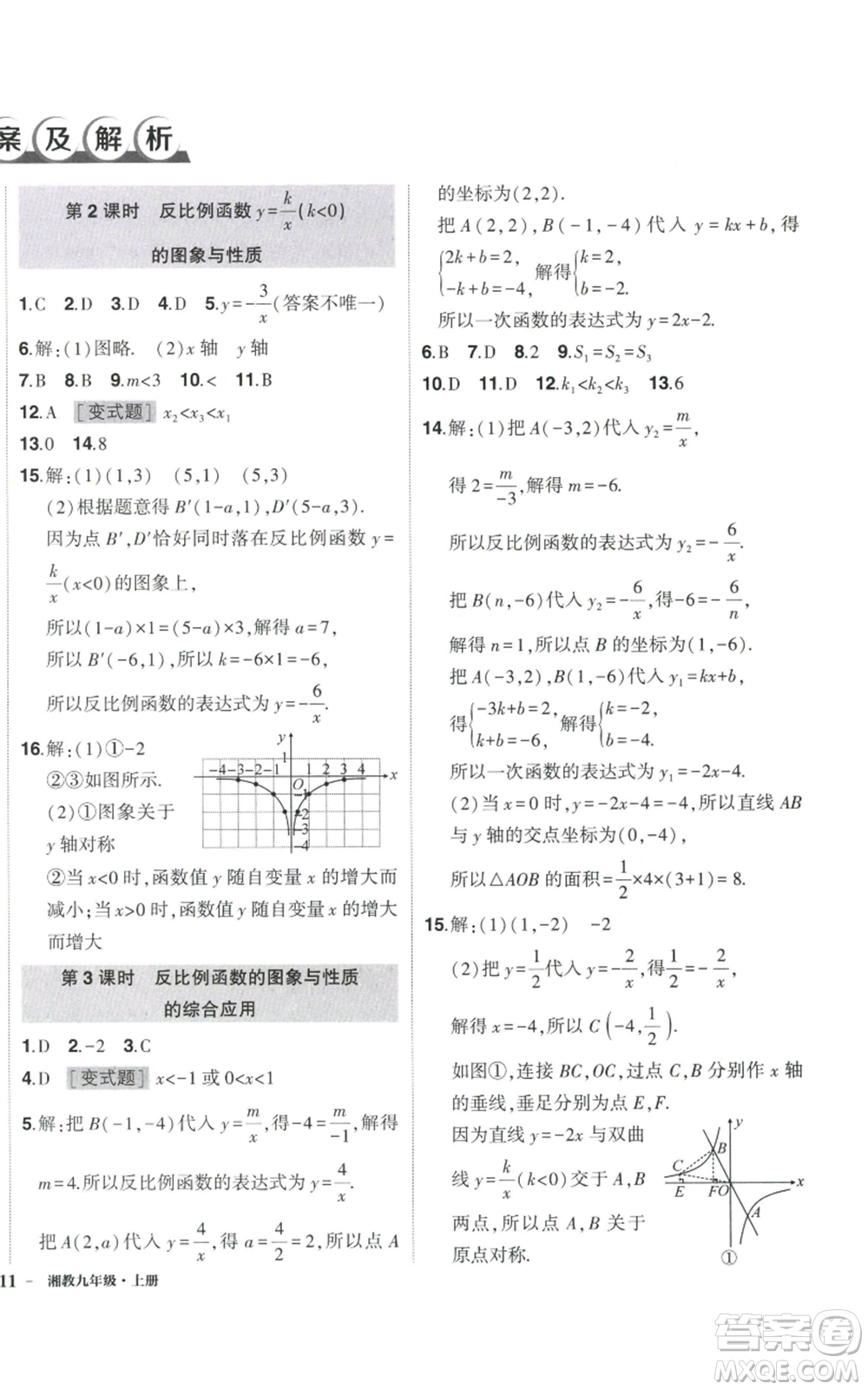 吉林教育出版社2022秋季狀元成才路創(chuàng)優(yōu)作業(yè)九年級上冊數(shù)學湘教版參考答案