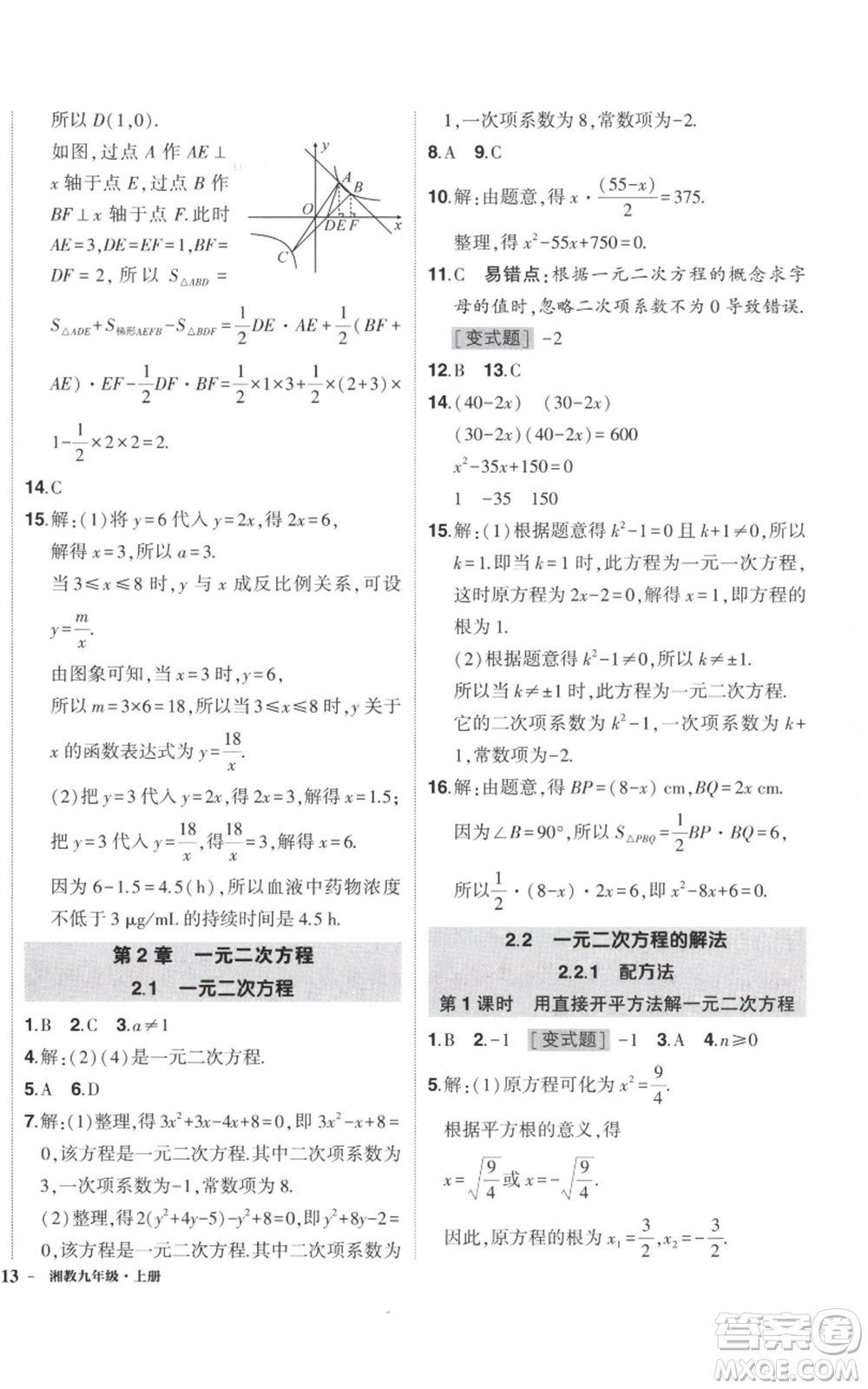 吉林教育出版社2022秋季狀元成才路創(chuàng)優(yōu)作業(yè)九年級上冊數(shù)學湘教版參考答案