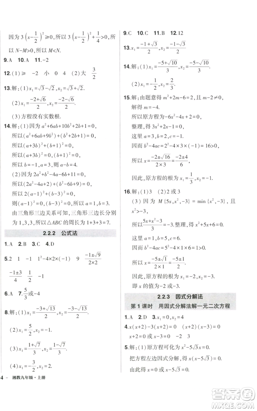 吉林教育出版社2022秋季狀元成才路創(chuàng)優(yōu)作業(yè)九年級上冊數(shù)學湘教版參考答案