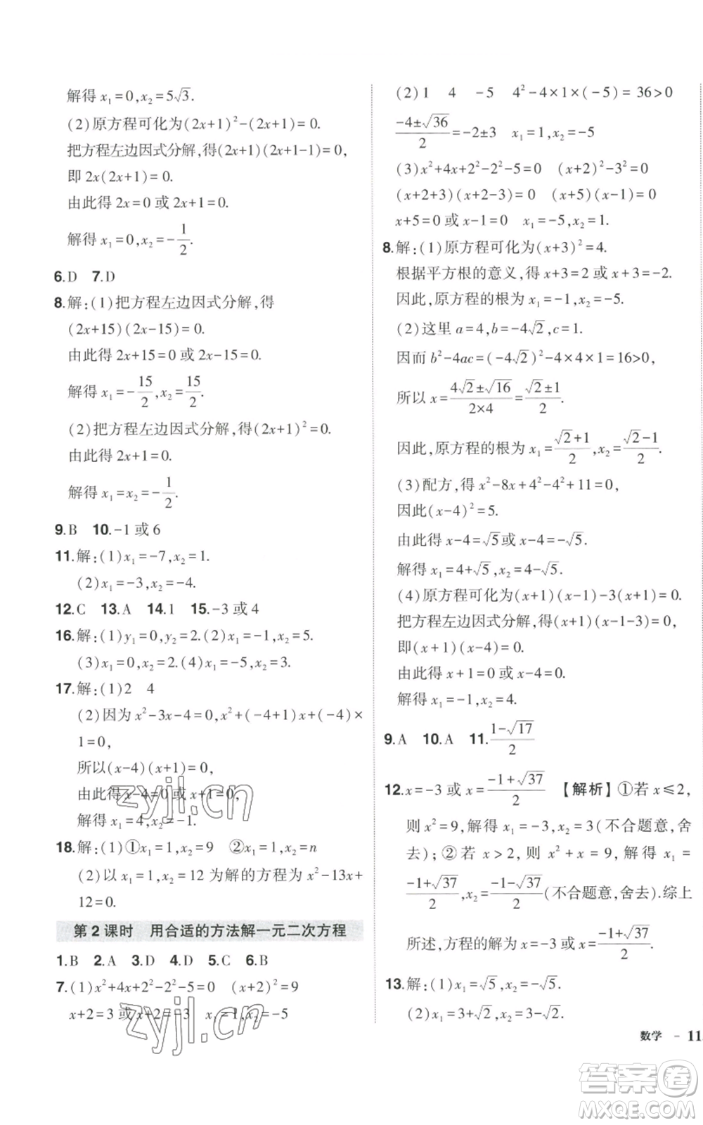 吉林教育出版社2022秋季狀元成才路創(chuàng)優(yōu)作業(yè)九年級上冊數(shù)學湘教版參考答案