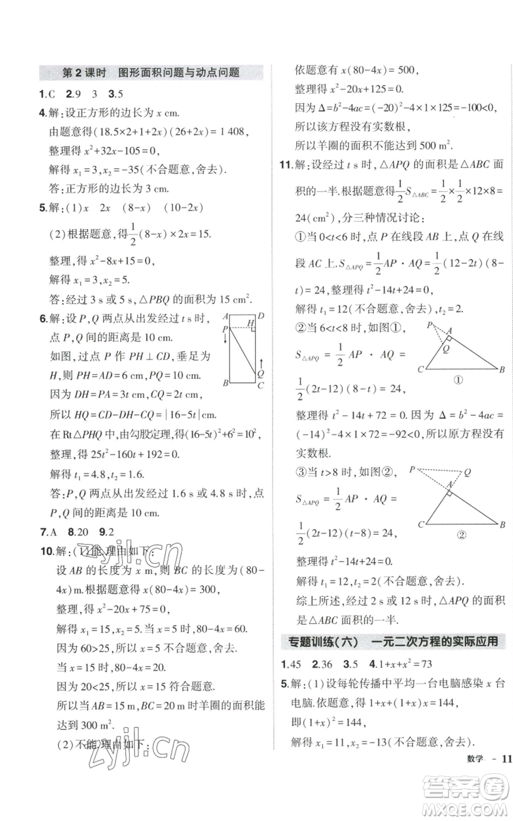 吉林教育出版社2022秋季狀元成才路創(chuàng)優(yōu)作業(yè)九年級上冊數(shù)學湘教版參考答案