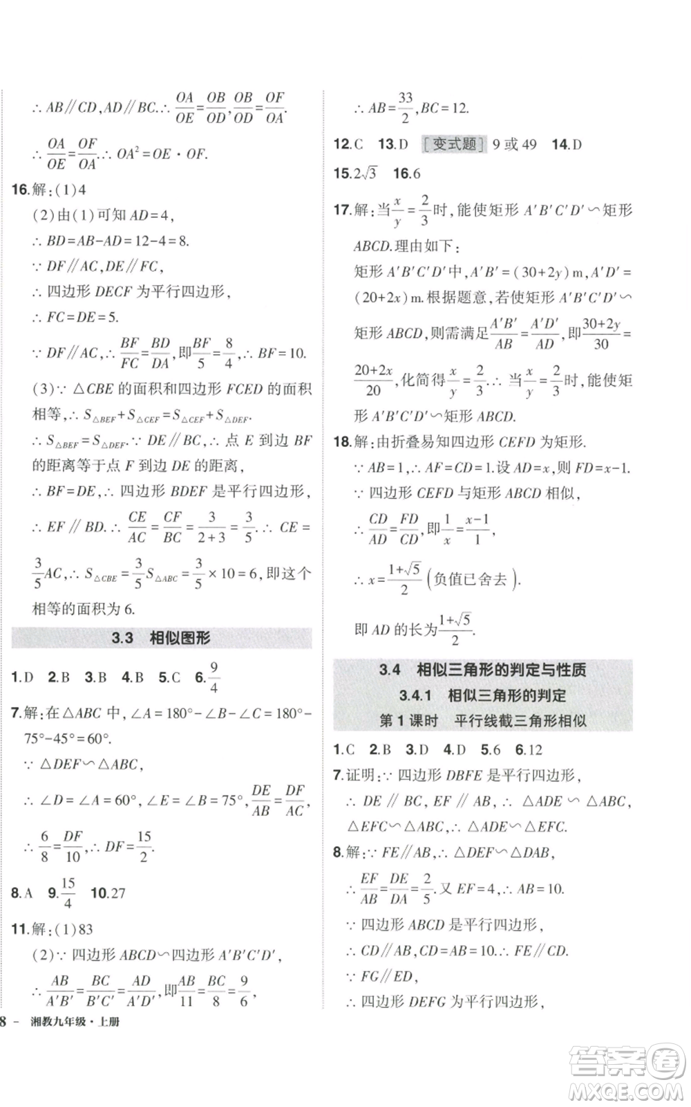 吉林教育出版社2022秋季狀元成才路創(chuàng)優(yōu)作業(yè)九年級上冊數(shù)學湘教版參考答案