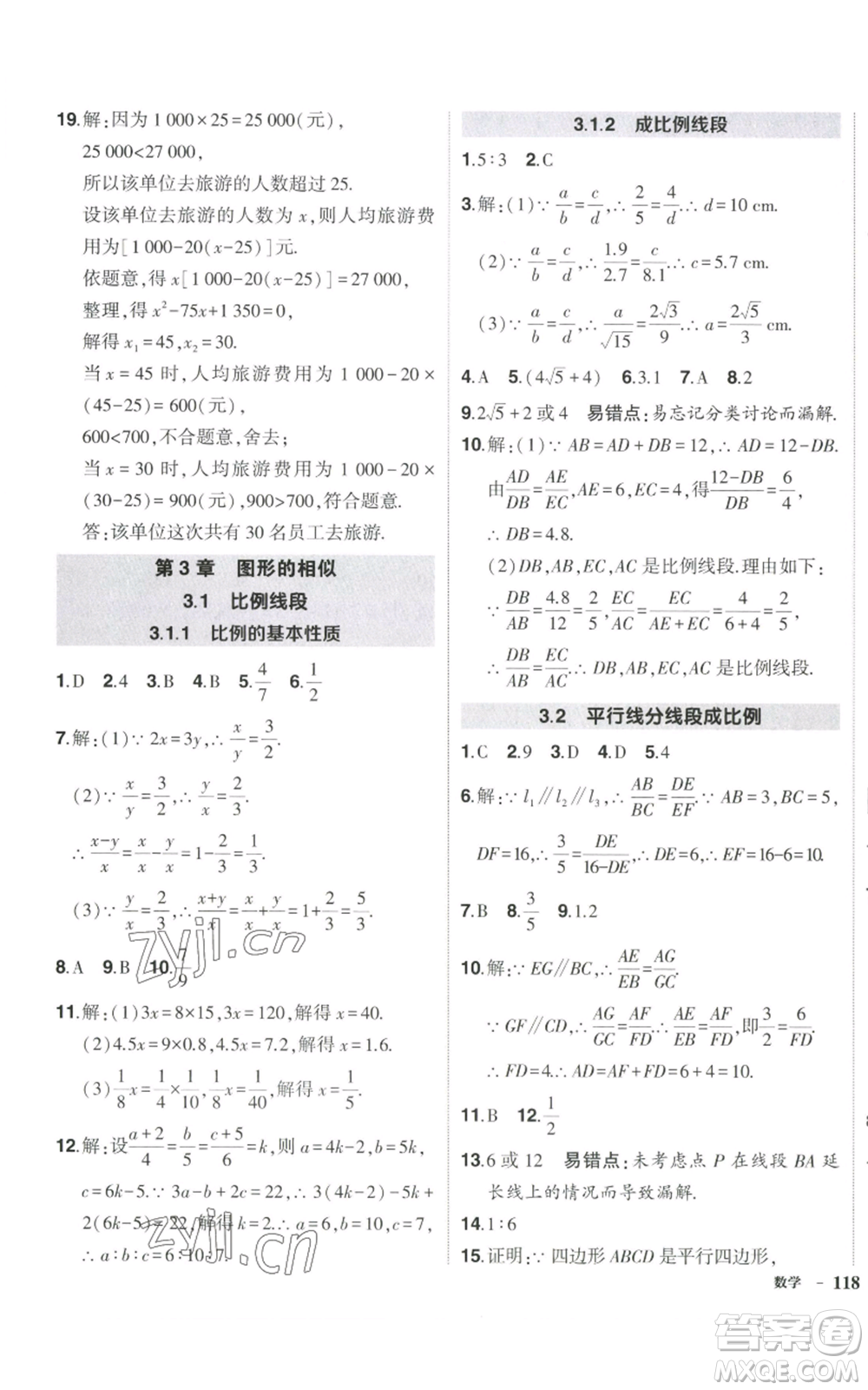 吉林教育出版社2022秋季狀元成才路創(chuàng)優(yōu)作業(yè)九年級上冊數(shù)學湘教版參考答案