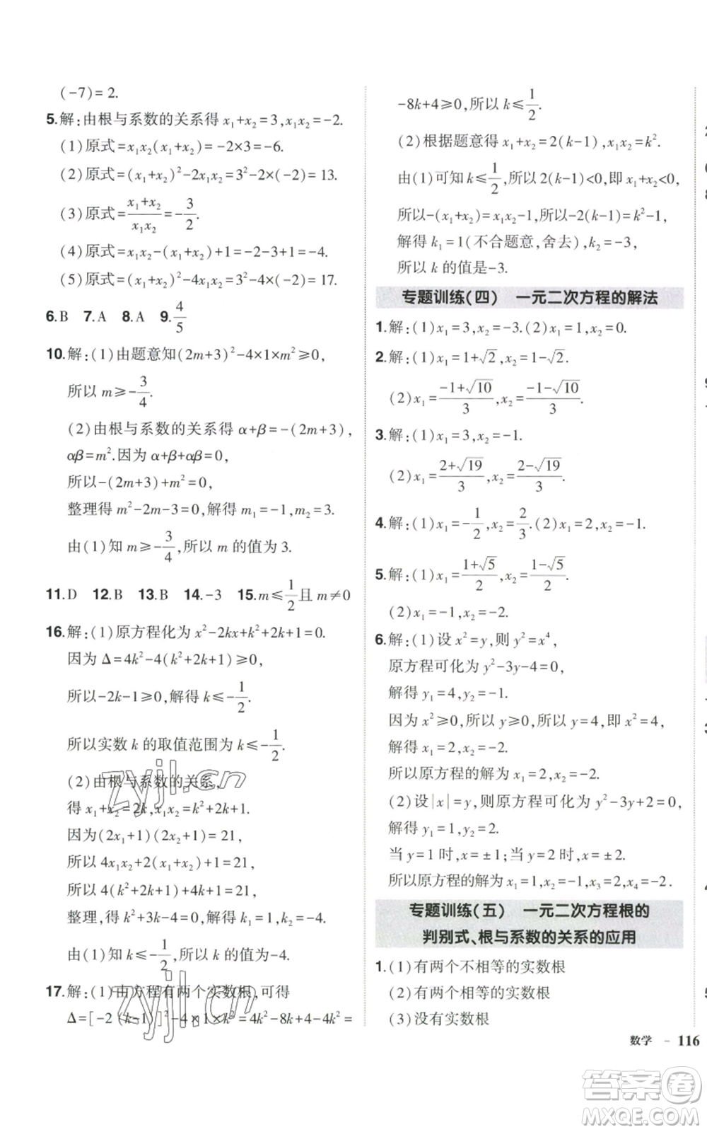 吉林教育出版社2022秋季狀元成才路創(chuàng)優(yōu)作業(yè)九年級上冊數(shù)學湘教版參考答案