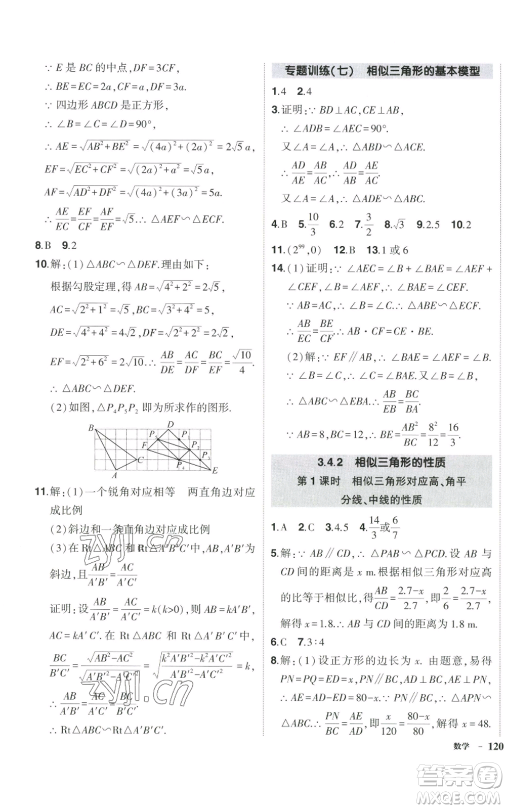 吉林教育出版社2022秋季狀元成才路創(chuàng)優(yōu)作業(yè)九年級上冊數(shù)學湘教版參考答案