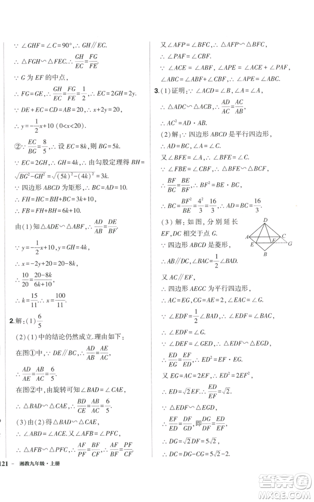 吉林教育出版社2022秋季狀元成才路創(chuàng)優(yōu)作業(yè)九年級上冊數(shù)學湘教版參考答案