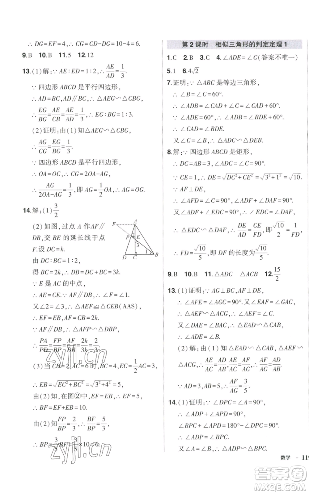 吉林教育出版社2022秋季狀元成才路創(chuàng)優(yōu)作業(yè)九年級上冊數(shù)學湘教版參考答案