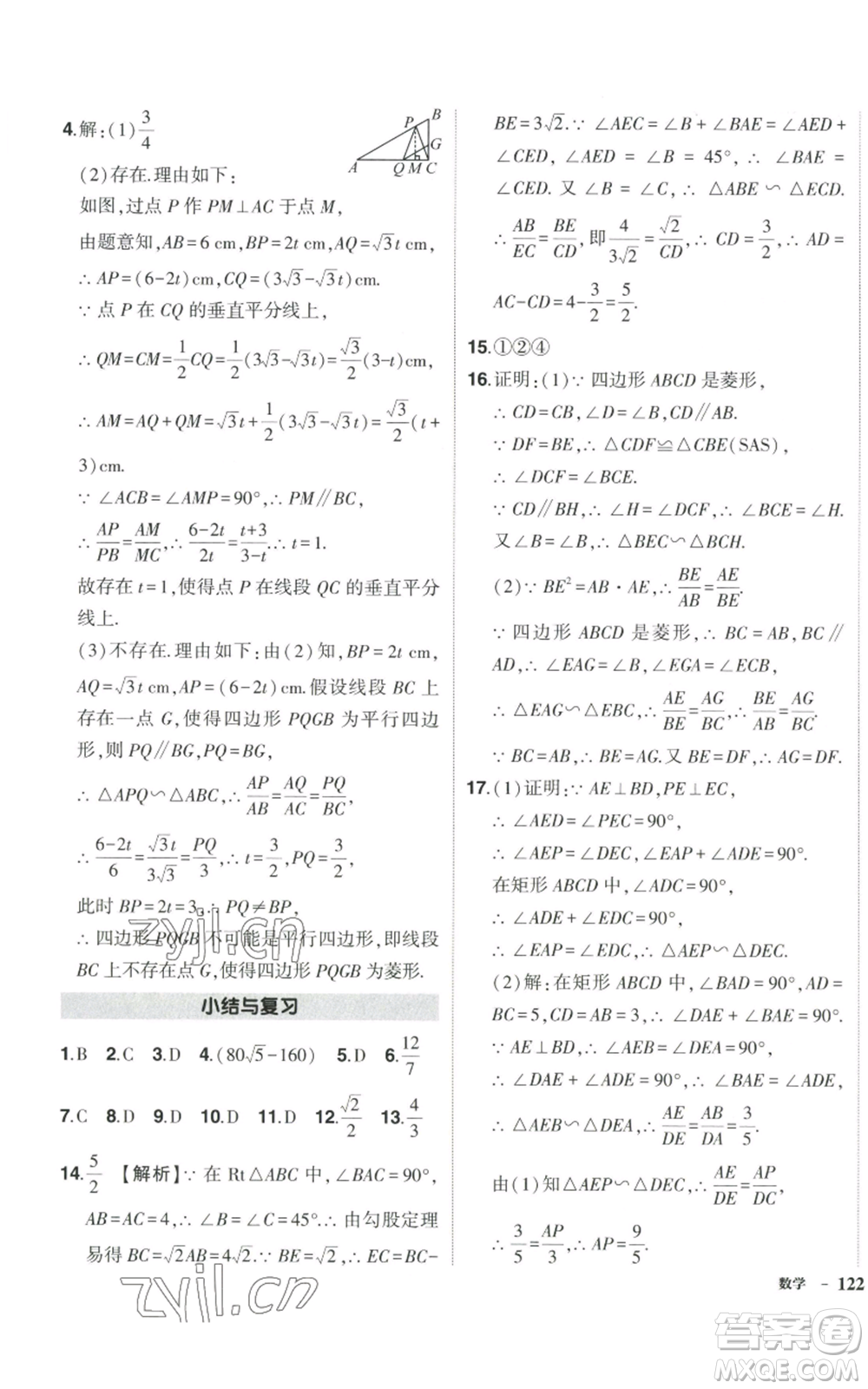 吉林教育出版社2022秋季狀元成才路創(chuàng)優(yōu)作業(yè)九年級上冊數(shù)學湘教版參考答案