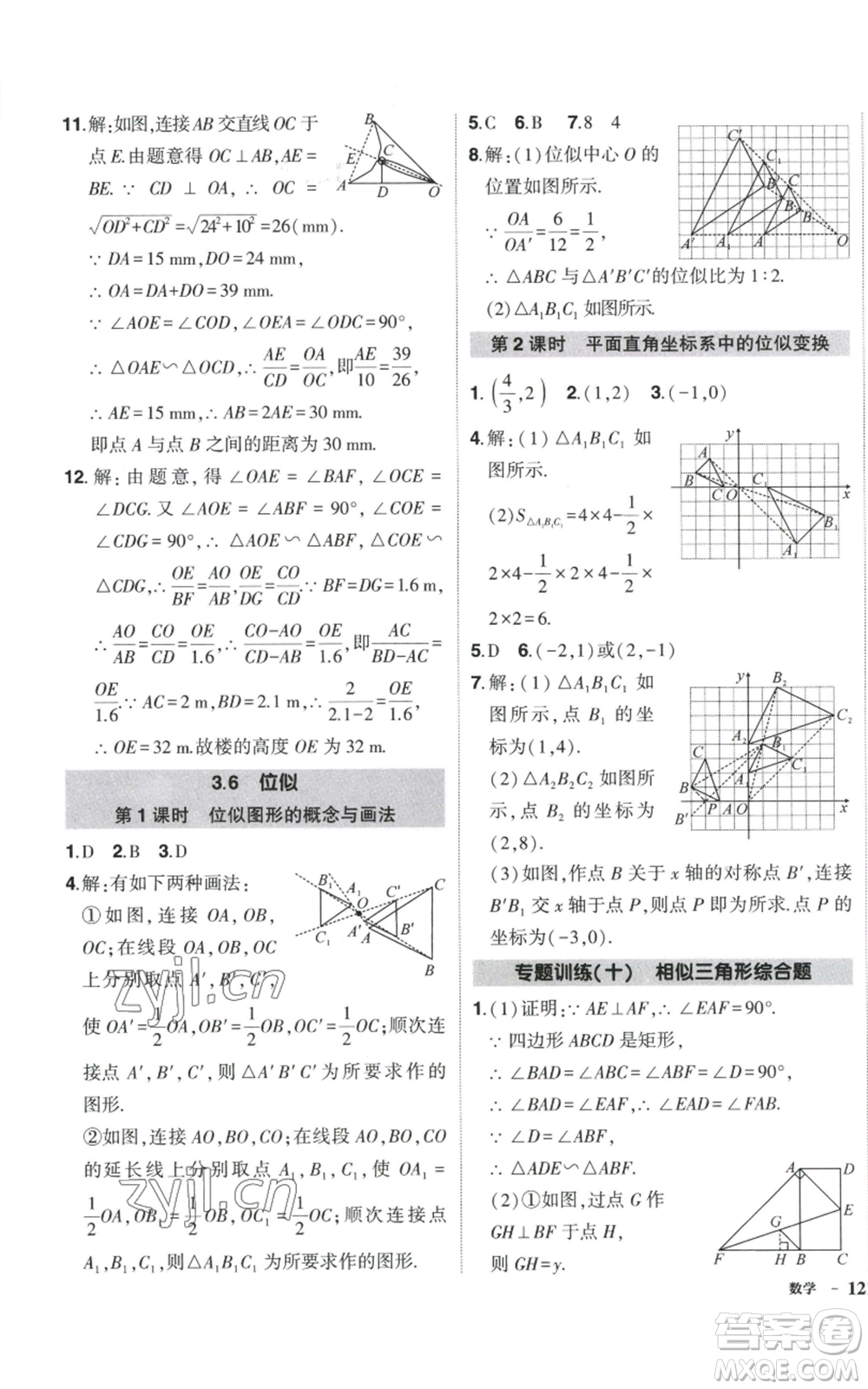 吉林教育出版社2022秋季狀元成才路創(chuàng)優(yōu)作業(yè)九年級上冊數(shù)學湘教版參考答案