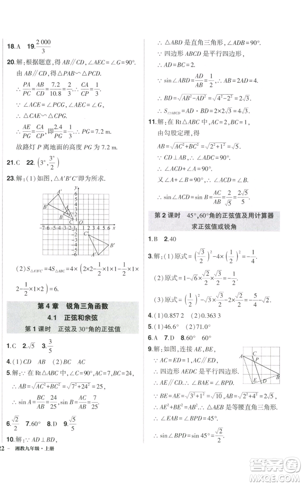 吉林教育出版社2022秋季狀元成才路創(chuàng)優(yōu)作業(yè)九年級上冊數(shù)學湘教版參考答案