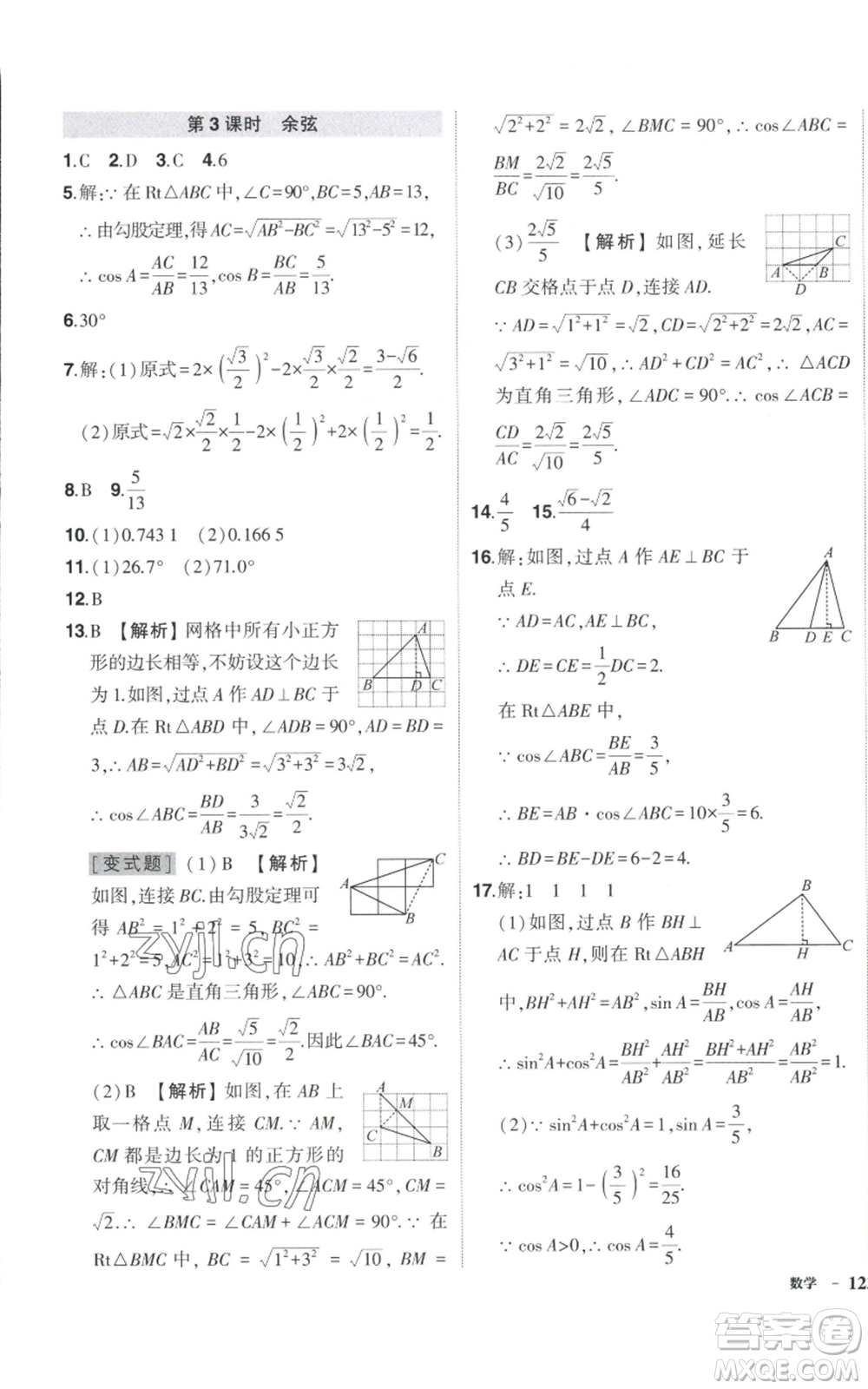 吉林教育出版社2022秋季狀元成才路創(chuàng)優(yōu)作業(yè)九年級上冊數(shù)學湘教版參考答案