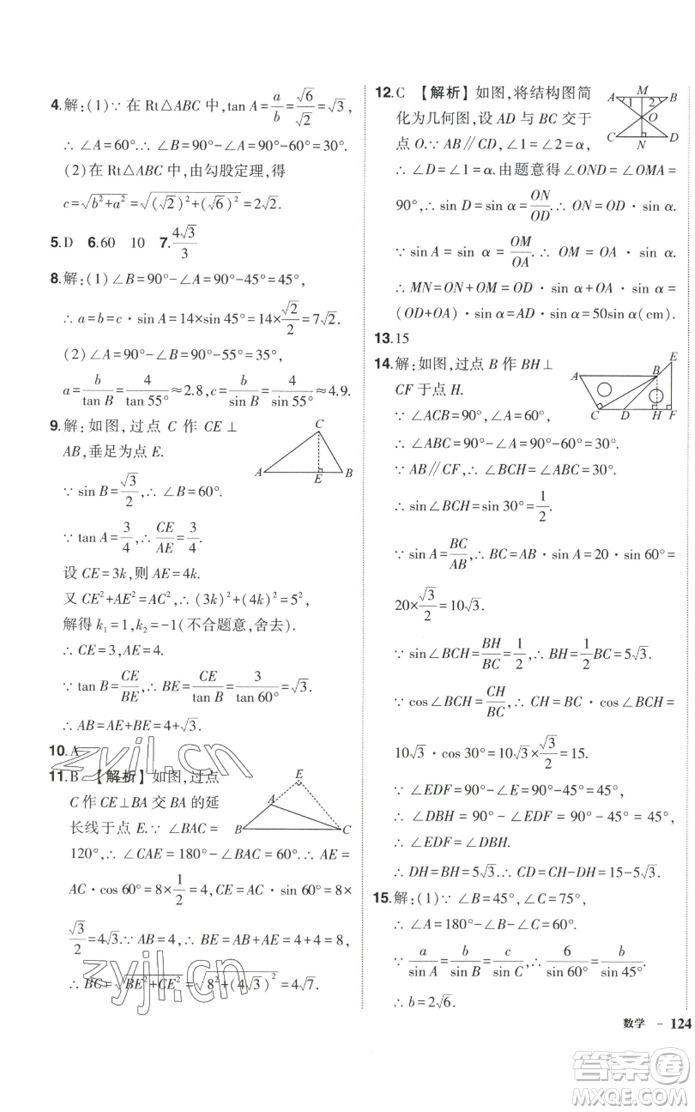 吉林教育出版社2022秋季狀元成才路創(chuàng)優(yōu)作業(yè)九年級上冊數(shù)學湘教版參考答案