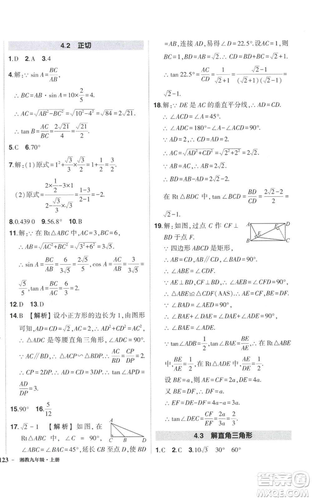 吉林教育出版社2022秋季狀元成才路創(chuàng)優(yōu)作業(yè)九年級上冊數(shù)學湘教版參考答案