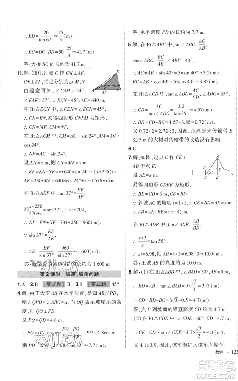 吉林教育出版社2022秋季狀元成才路創(chuàng)優(yōu)作業(yè)九年級上冊數(shù)學湘教版參考答案