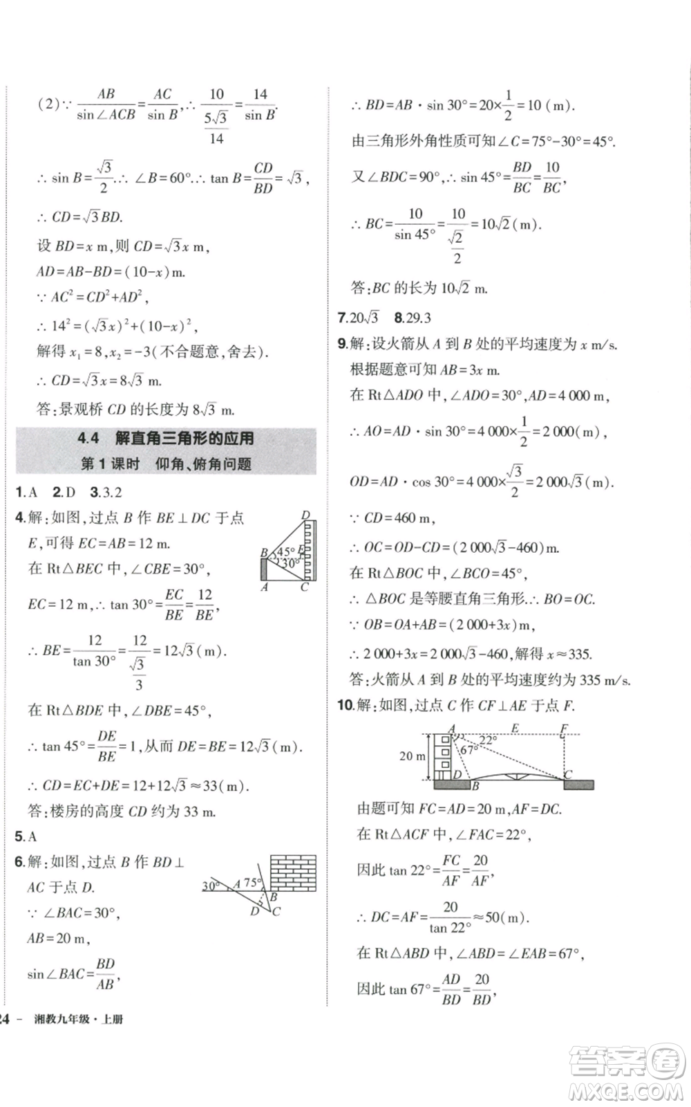 吉林教育出版社2022秋季狀元成才路創(chuàng)優(yōu)作業(yè)九年級上冊數(shù)學湘教版參考答案