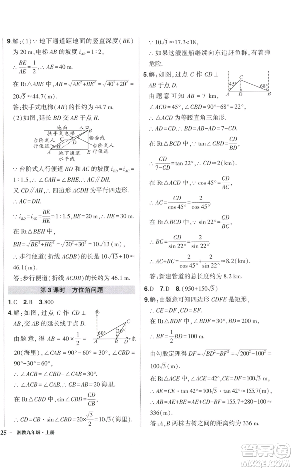 吉林教育出版社2022秋季狀元成才路創(chuàng)優(yōu)作業(yè)九年級上冊數(shù)學湘教版參考答案