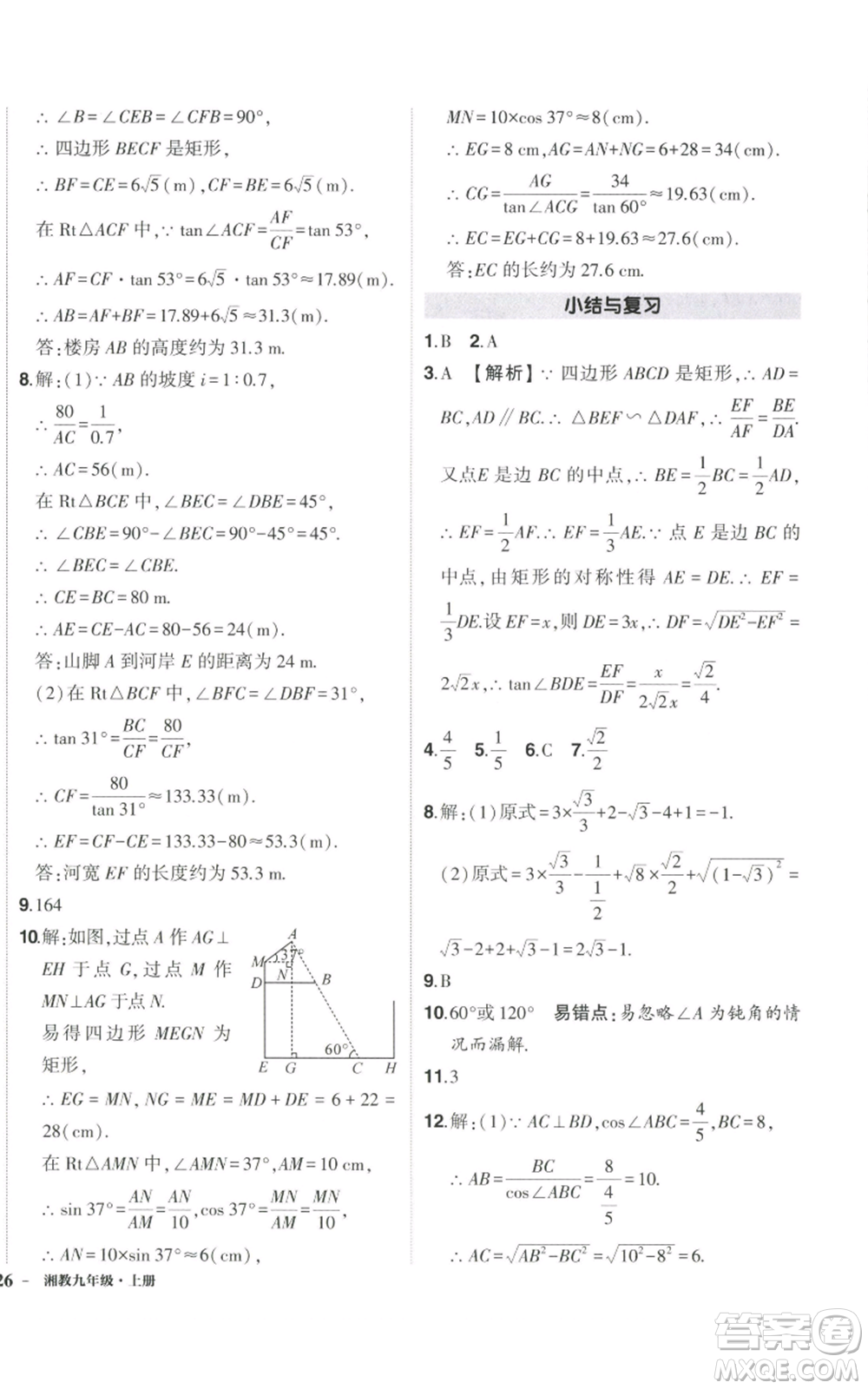 吉林教育出版社2022秋季狀元成才路創(chuàng)優(yōu)作業(yè)九年級上冊數(shù)學湘教版參考答案