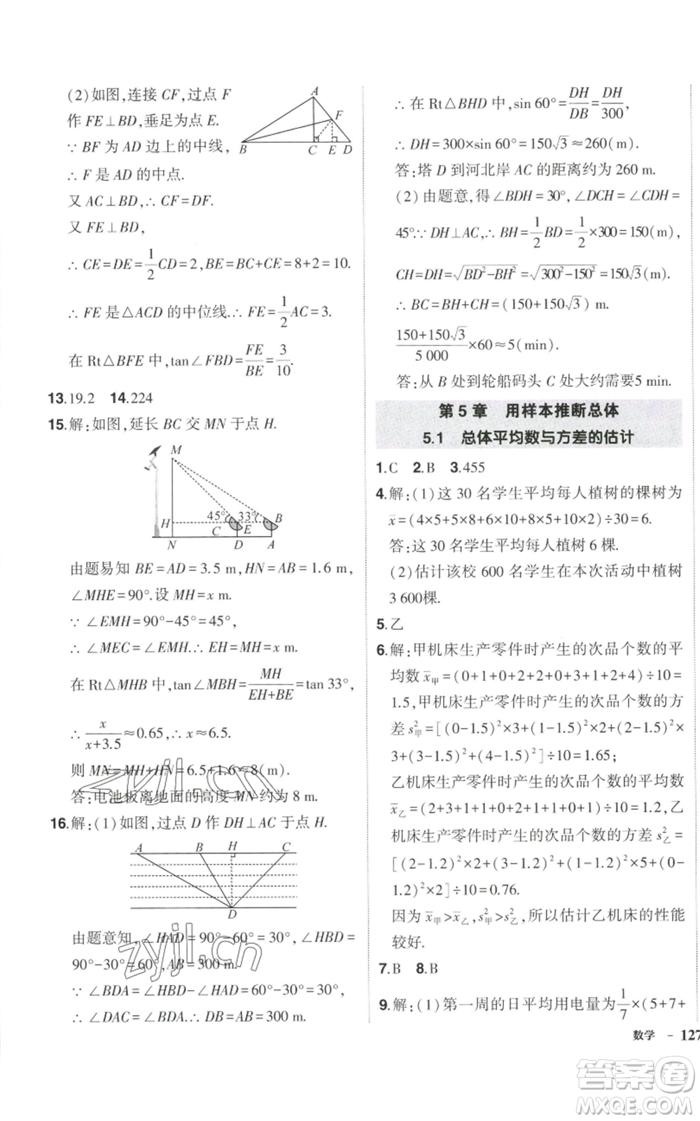 吉林教育出版社2022秋季狀元成才路創(chuàng)優(yōu)作業(yè)九年級上冊數(shù)學湘教版參考答案