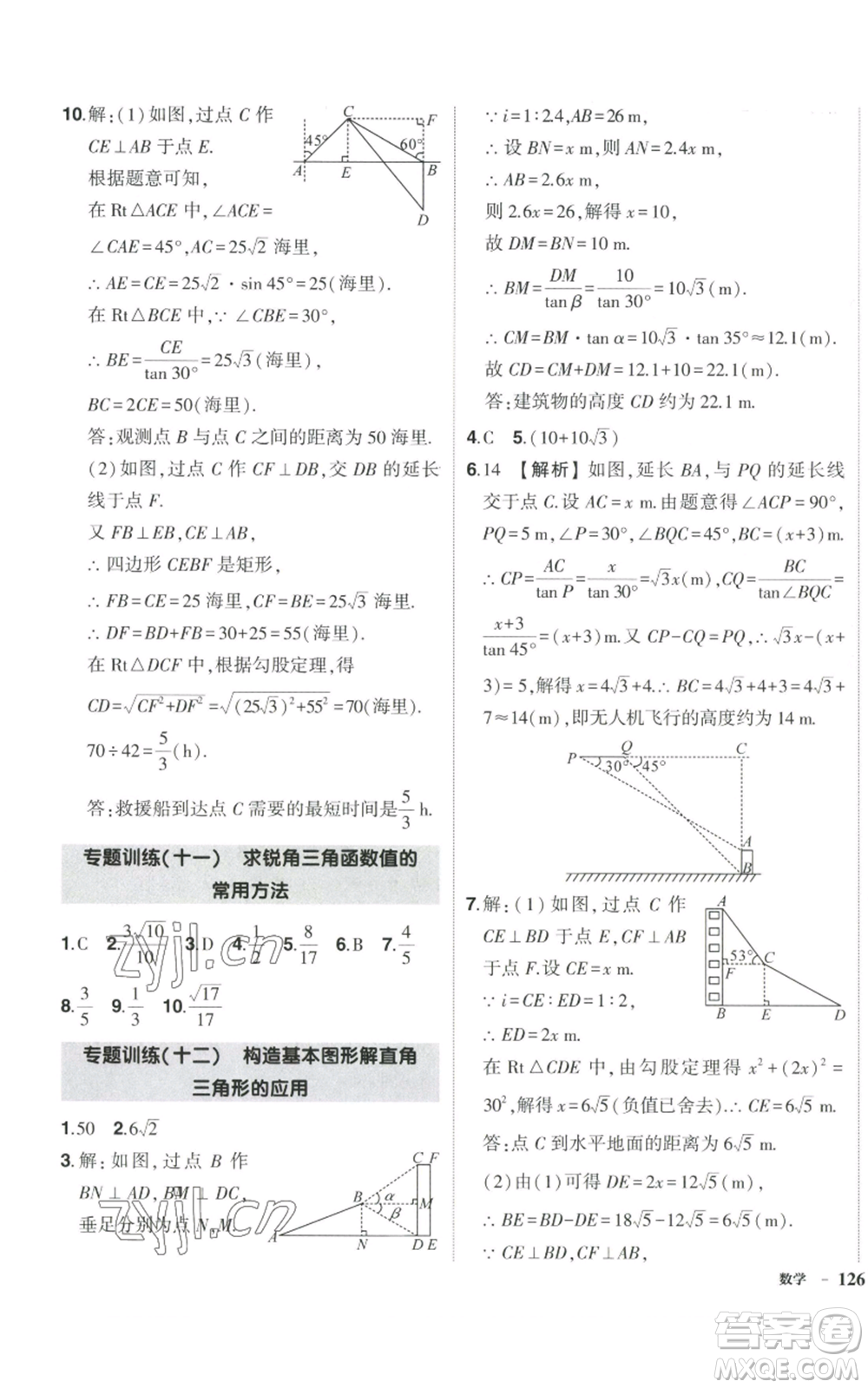 吉林教育出版社2022秋季狀元成才路創(chuàng)優(yōu)作業(yè)九年級上冊數(shù)學湘教版參考答案