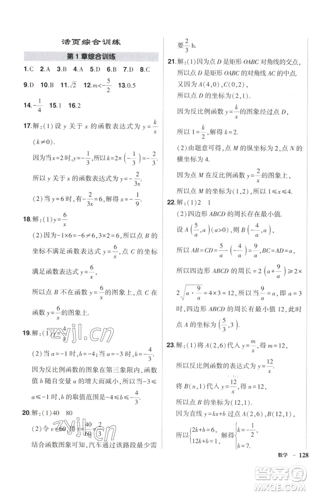 吉林教育出版社2022秋季狀元成才路創(chuàng)優(yōu)作業(yè)九年級上冊數(shù)學湘教版參考答案