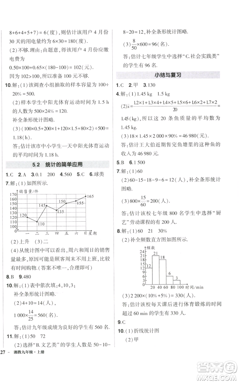 吉林教育出版社2022秋季狀元成才路創(chuàng)優(yōu)作業(yè)九年級上冊數(shù)學湘教版參考答案