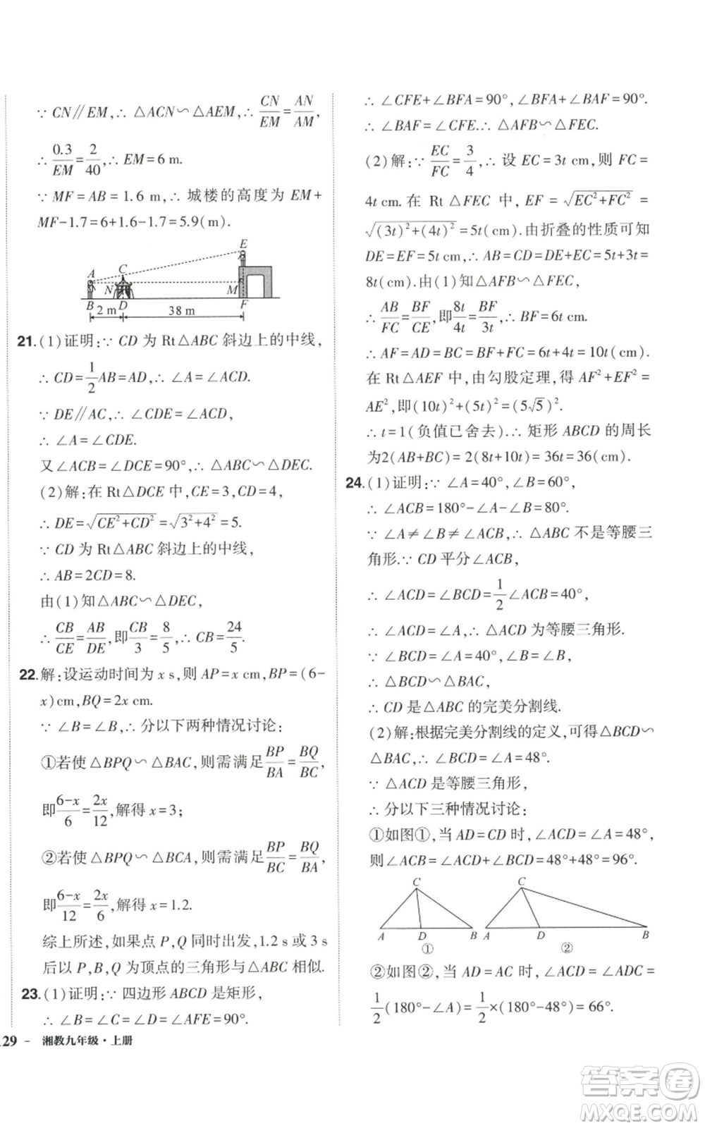 吉林教育出版社2022秋季狀元成才路創(chuàng)優(yōu)作業(yè)九年級上冊數(shù)學湘教版參考答案