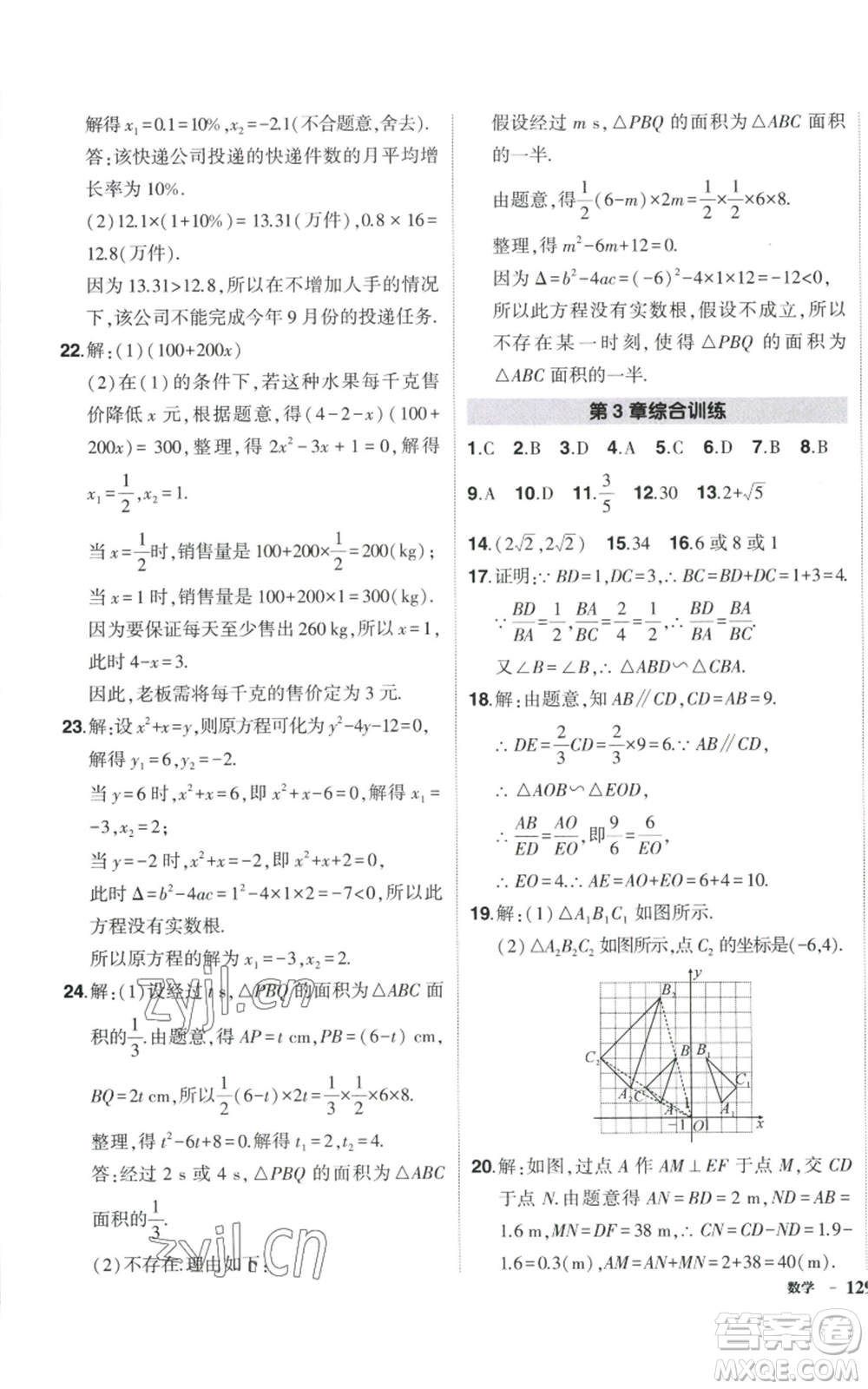 吉林教育出版社2022秋季狀元成才路創(chuàng)優(yōu)作業(yè)九年級上冊數(shù)學湘教版參考答案