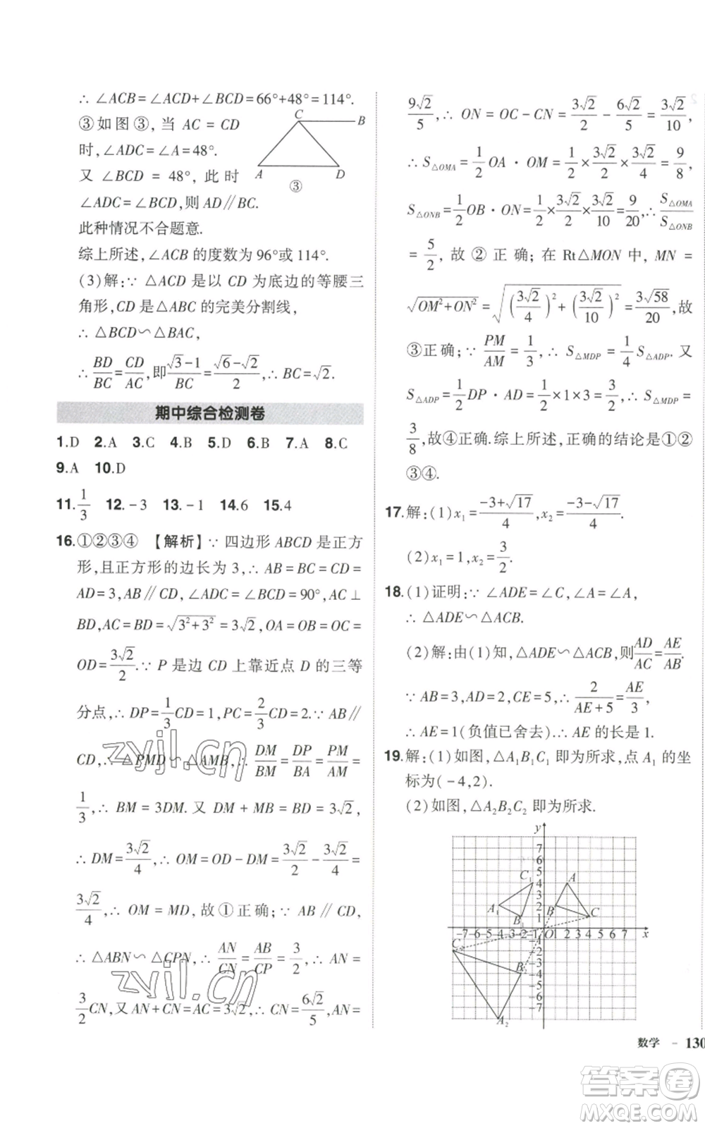 吉林教育出版社2022秋季狀元成才路創(chuàng)優(yōu)作業(yè)九年級上冊數(shù)學湘教版參考答案