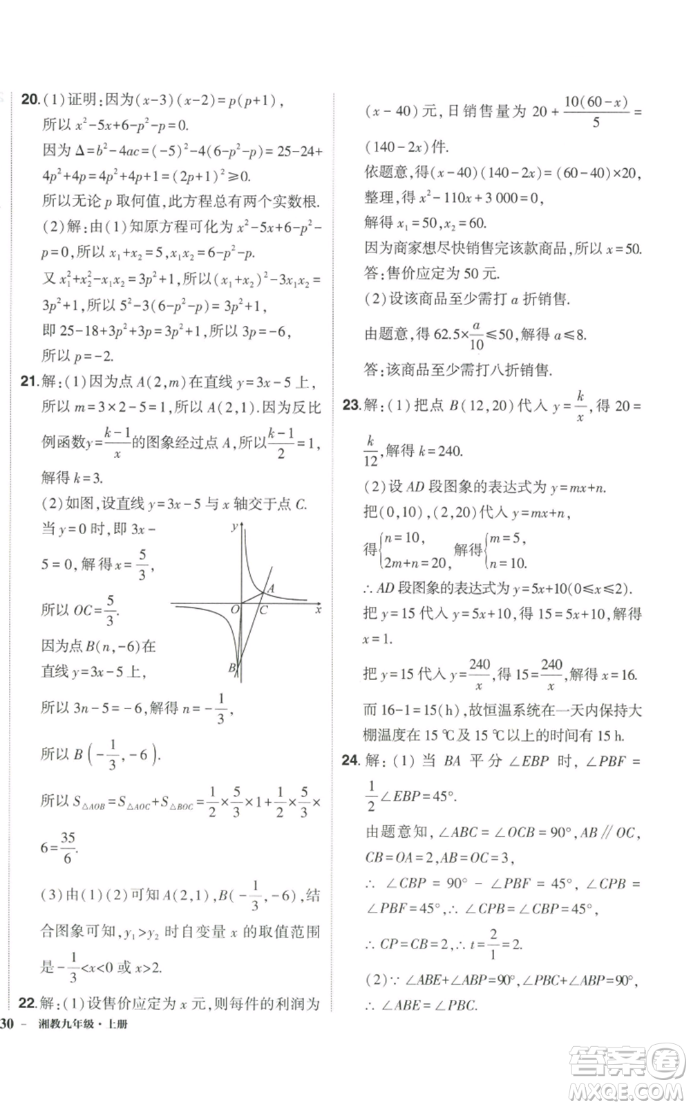 吉林教育出版社2022秋季狀元成才路創(chuàng)優(yōu)作業(yè)九年級上冊數(shù)學湘教版參考答案