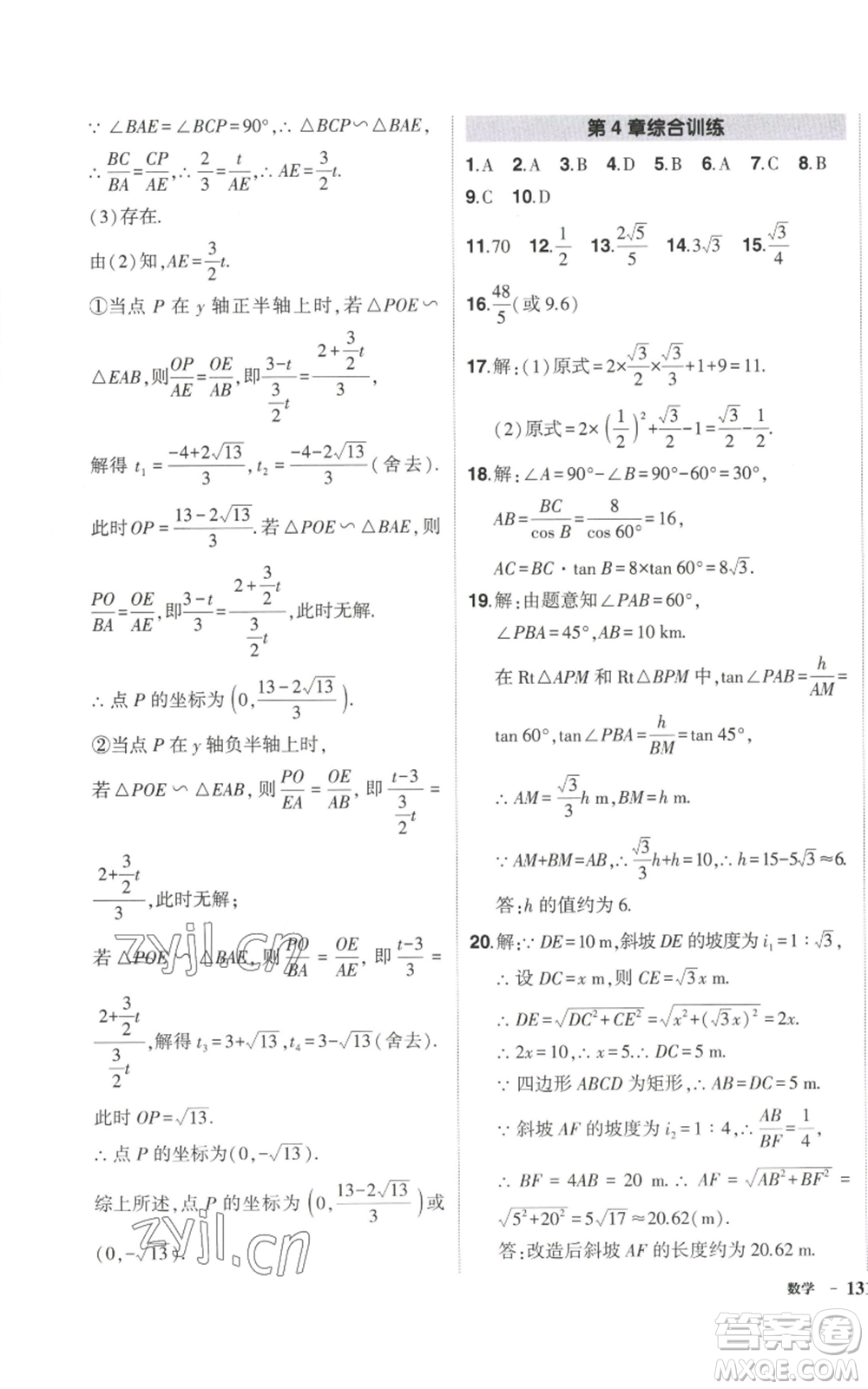 吉林教育出版社2022秋季狀元成才路創(chuàng)優(yōu)作業(yè)九年級上冊數(shù)學湘教版參考答案