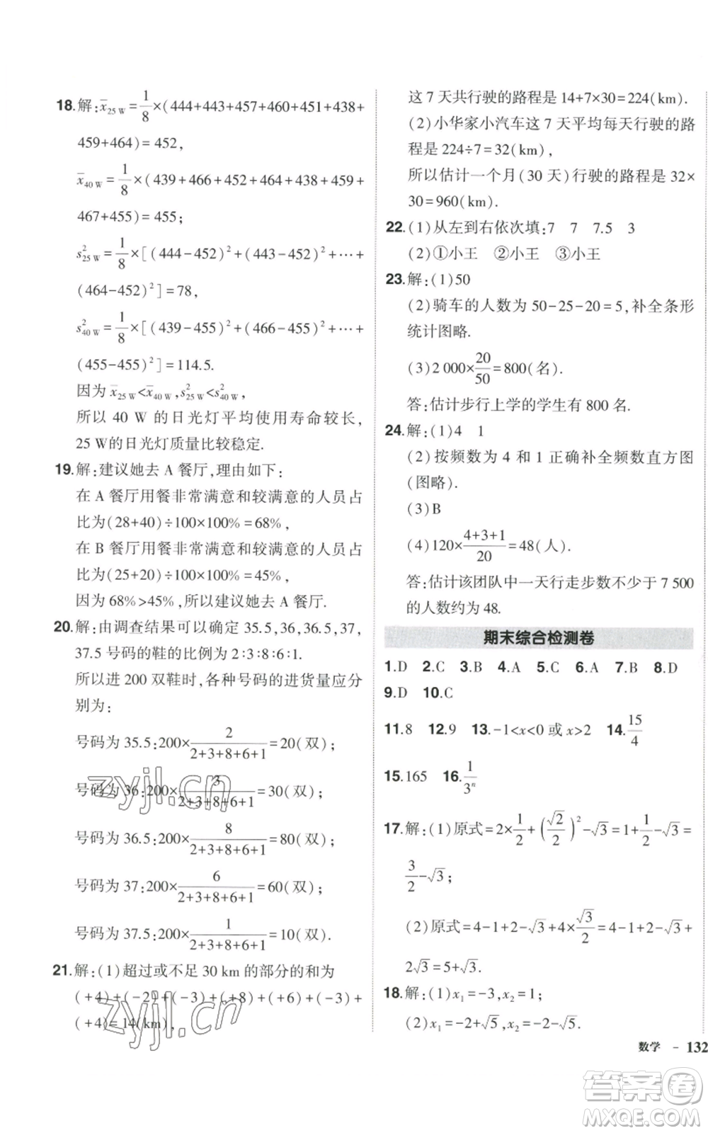 吉林教育出版社2022秋季狀元成才路創(chuàng)優(yōu)作業(yè)九年級上冊數(shù)學湘教版參考答案