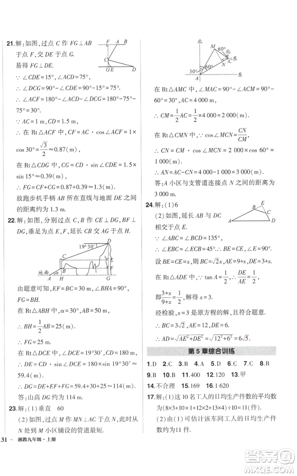 吉林教育出版社2022秋季狀元成才路創(chuàng)優(yōu)作業(yè)九年級上冊數(shù)學湘教版參考答案