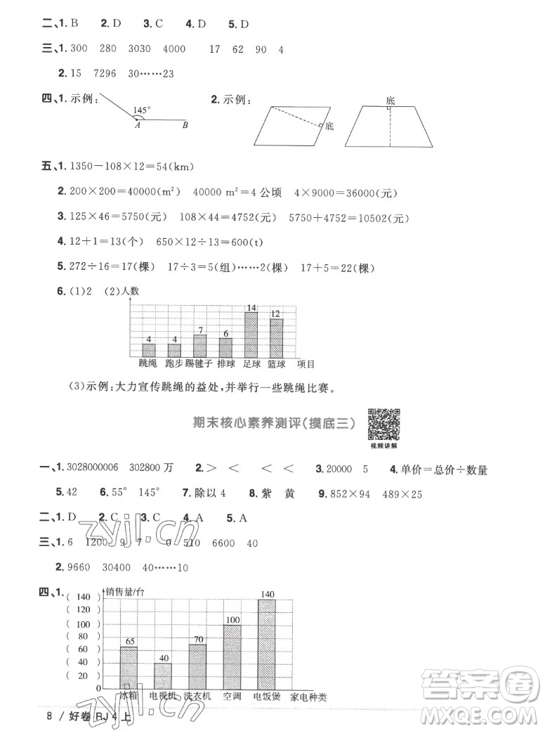 江西教育出版社2022陽光同學(xué)一線名師全優(yōu)好卷數(shù)學(xué)四年級上冊人教版答案