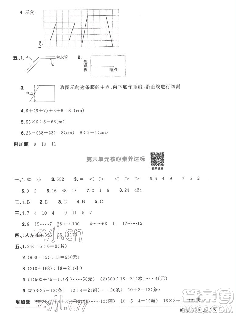 江西教育出版社2022陽光同學(xué)一線名師全優(yōu)好卷數(shù)學(xué)四年級上冊人教版答案