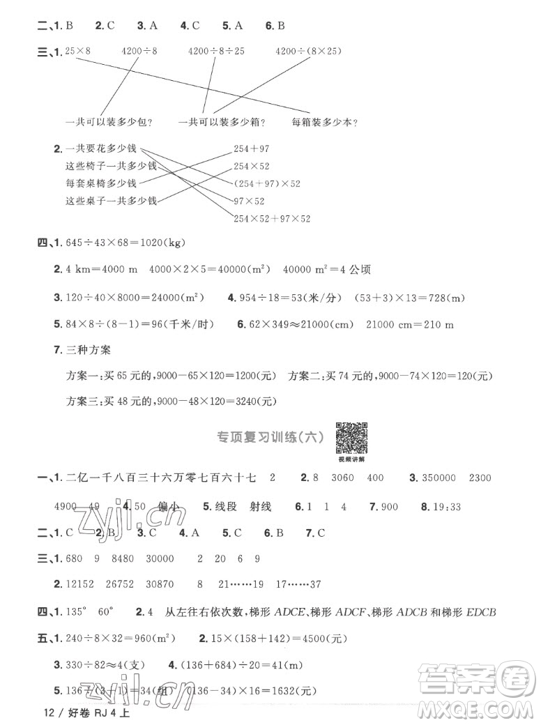 江西教育出版社2022陽光同學(xué)一線名師全優(yōu)好卷數(shù)學(xué)四年級上冊人教版答案