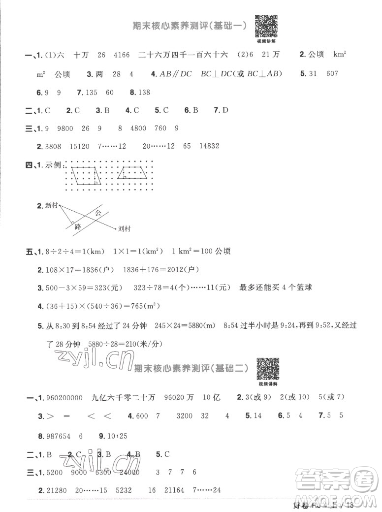 江西教育出版社2022陽光同學(xué)一線名師全優(yōu)好卷數(shù)學(xué)四年級上冊人教版答案