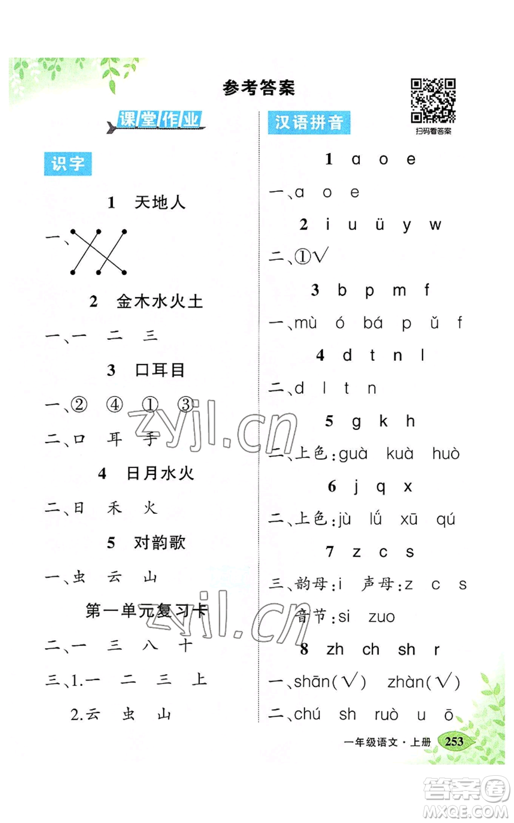 吉林教育出版社2022秋季狀元成才路狀元大課堂一年級上冊語文人教版湖南專版參考答案