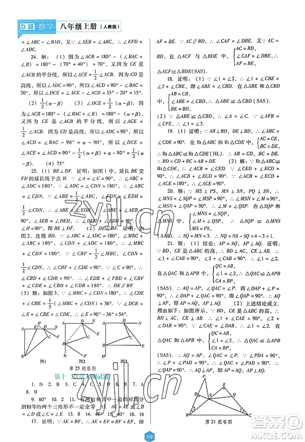 遼海出版社2022新課程數(shù)學(xué)能力培養(yǎng)八年級上冊人教版D版大連專用答案