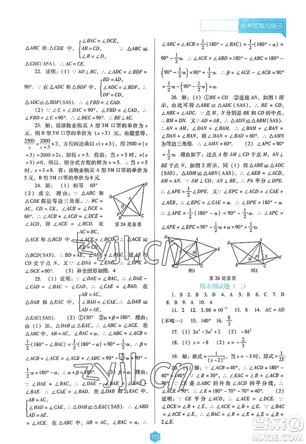 遼海出版社2022新課程數(shù)學(xué)能力培養(yǎng)八年級上冊人教版D版大連專用答案