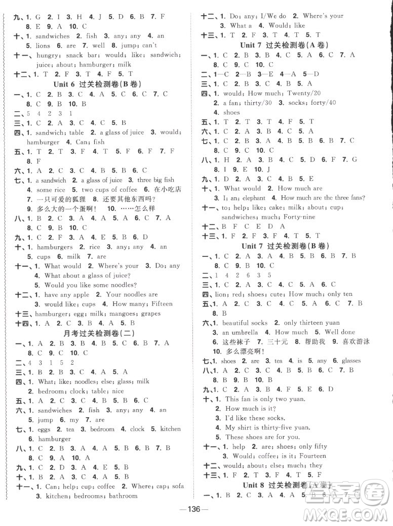 江西教育出版社2022陽(yáng)光同學(xué)一線名師全優(yōu)好卷英語(yǔ)四年級(jí)上冊(cè)譯林版答案