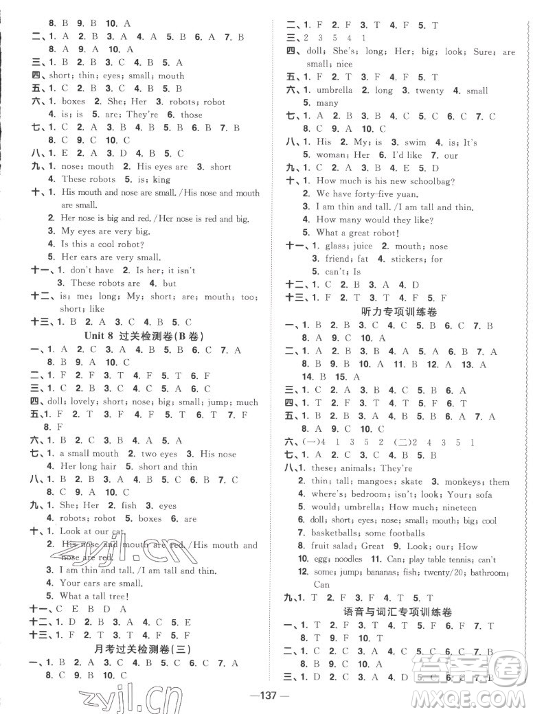 江西教育出版社2022陽(yáng)光同學(xué)一線名師全優(yōu)好卷英語(yǔ)四年級(jí)上冊(cè)譯林版答案