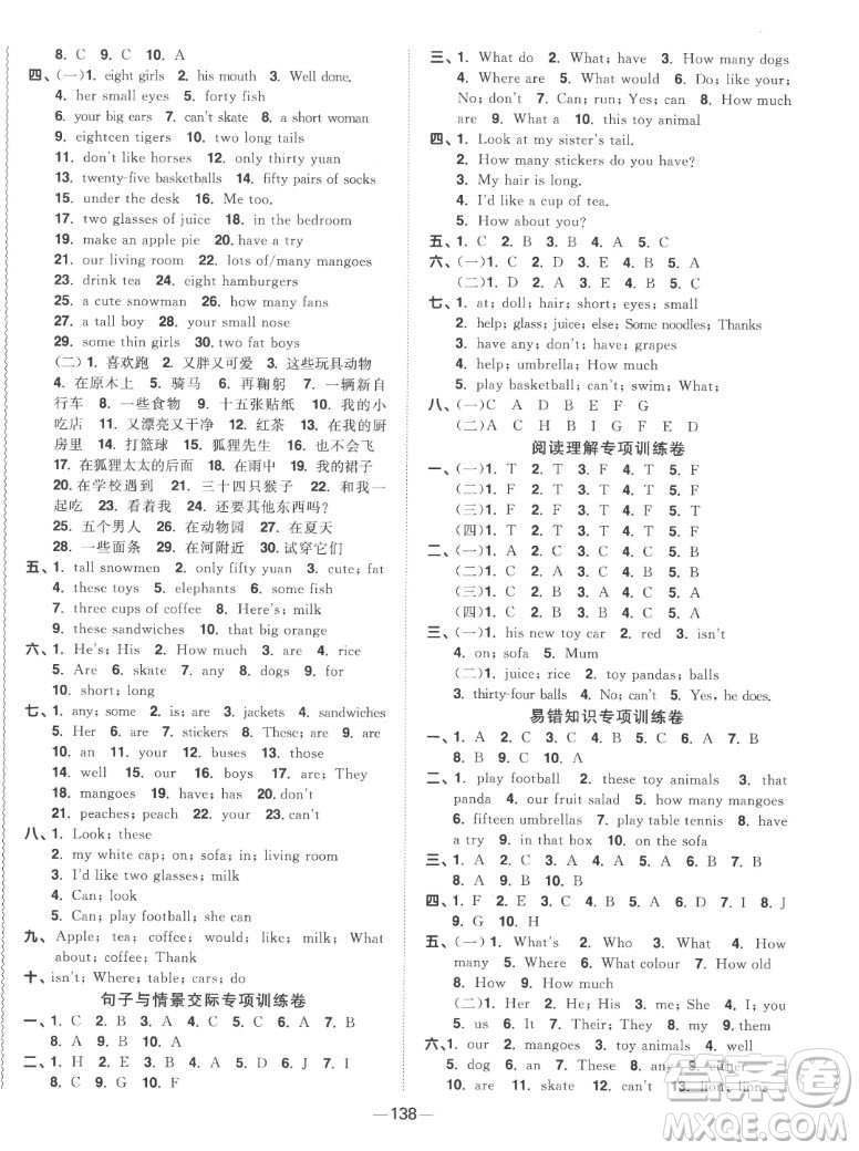 江西教育出版社2022陽(yáng)光同學(xué)一線名師全優(yōu)好卷英語(yǔ)四年級(jí)上冊(cè)譯林版答案