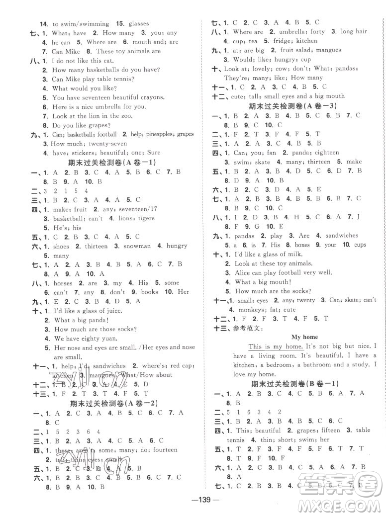 江西教育出版社2022陽(yáng)光同學(xué)一線名師全優(yōu)好卷英語(yǔ)四年級(jí)上冊(cè)譯林版答案