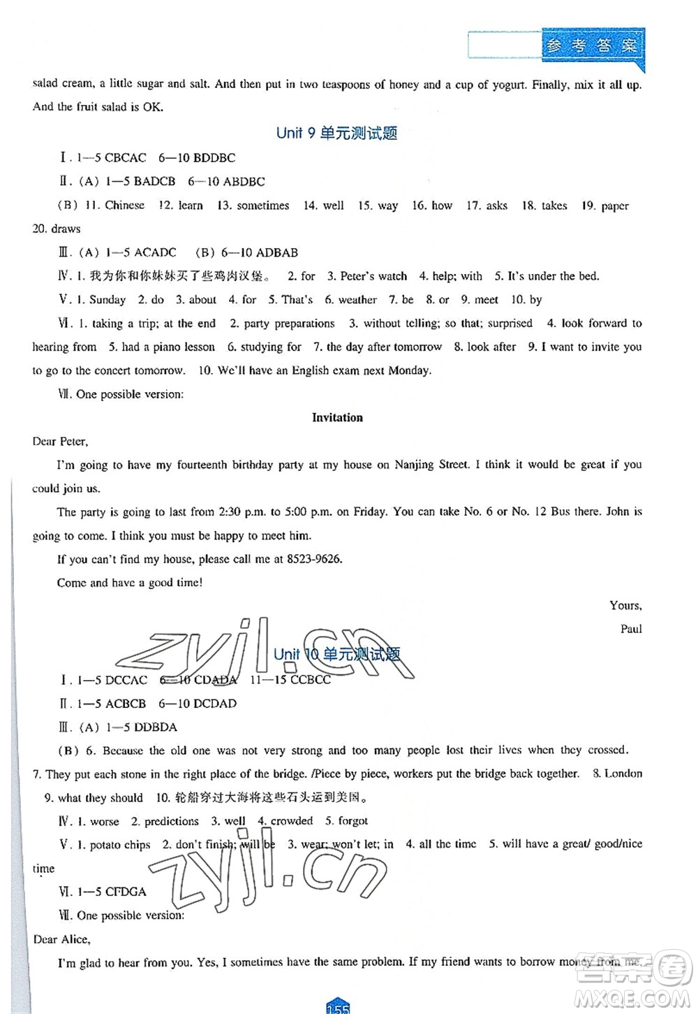 遼海出版社2022新課程英語能力培養(yǎng)八年級(jí)上冊(cè)人教版答案