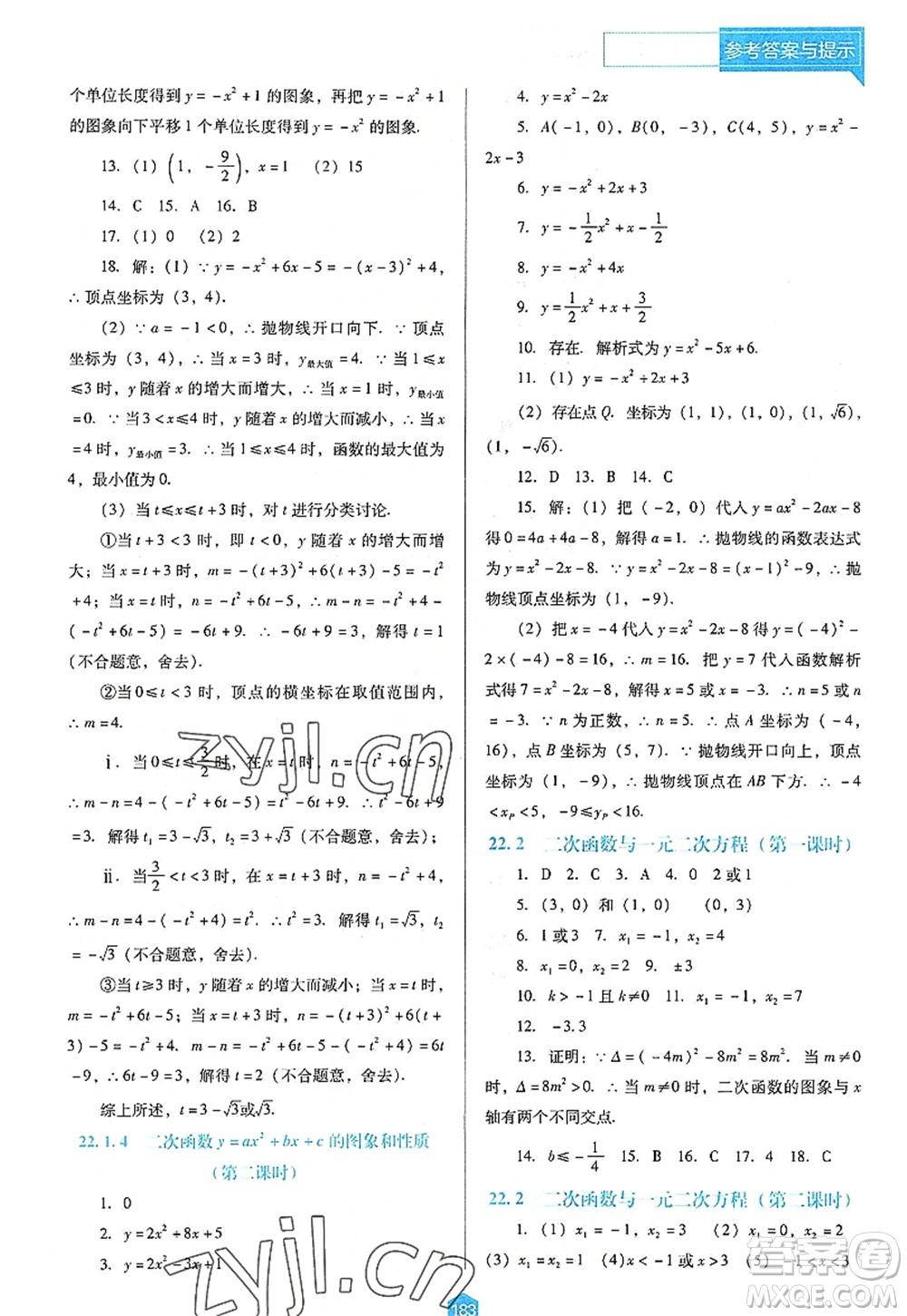 遼海出版社2022新課程數(shù)學(xué)能力培養(yǎng)九年級上冊人教版D版大連專用答案