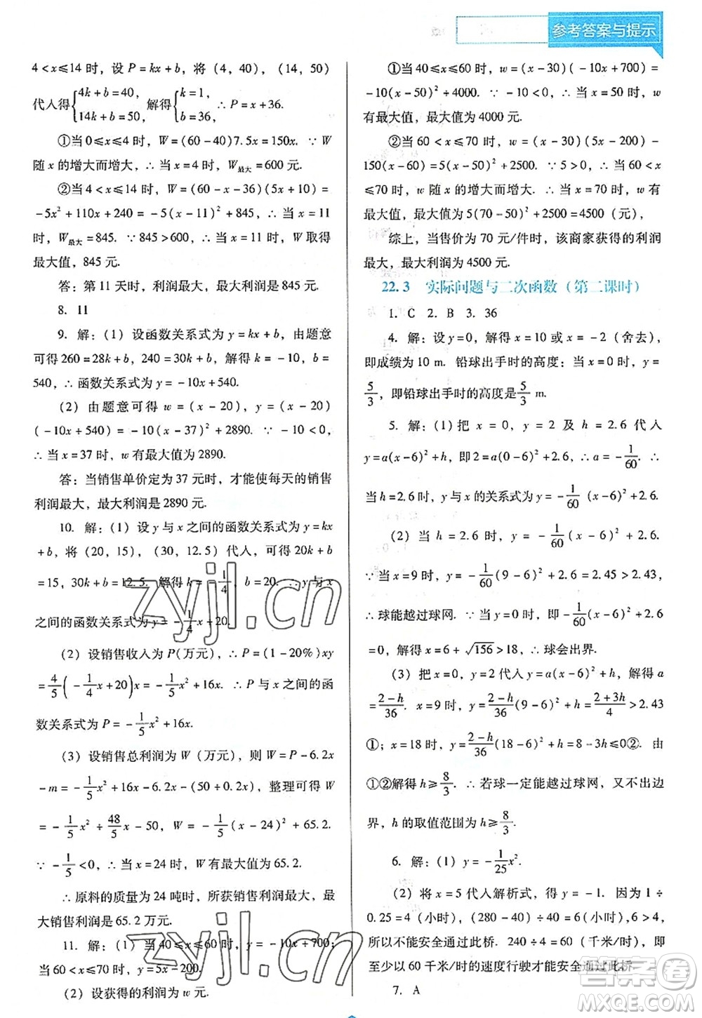 遼海出版社2022新課程數(shù)學(xué)能力培養(yǎng)九年級上冊人教版D版大連專用答案